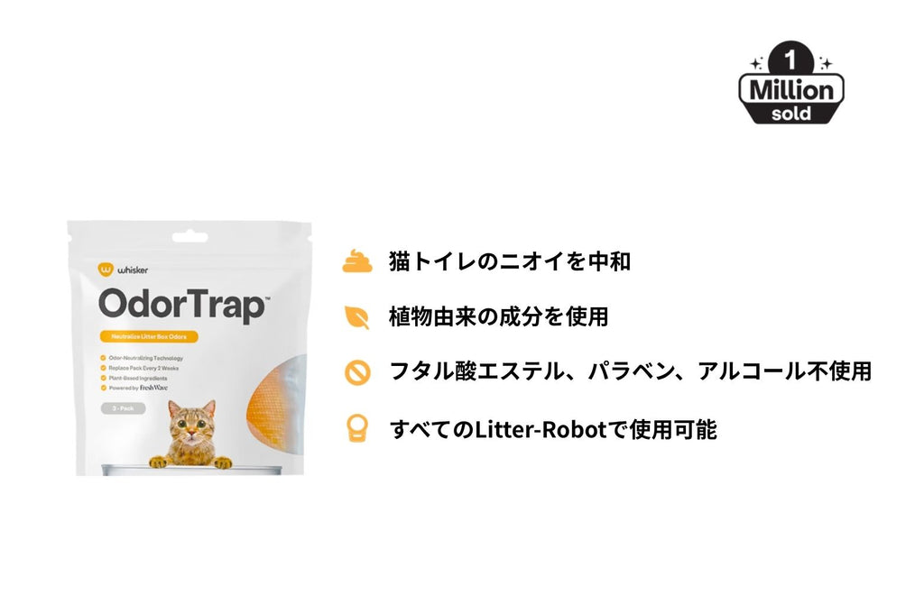 Litter-Robot 消臭トラップ Litter-Robot JP
