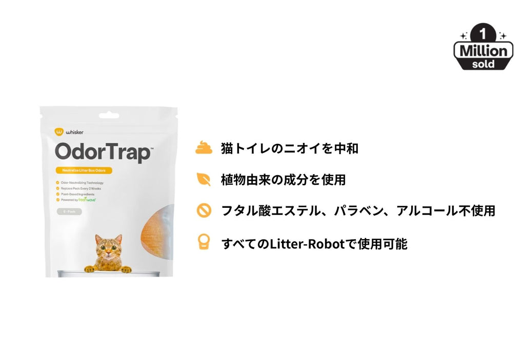 Litter-Robot 消臭トラップ Litter-Robot JP